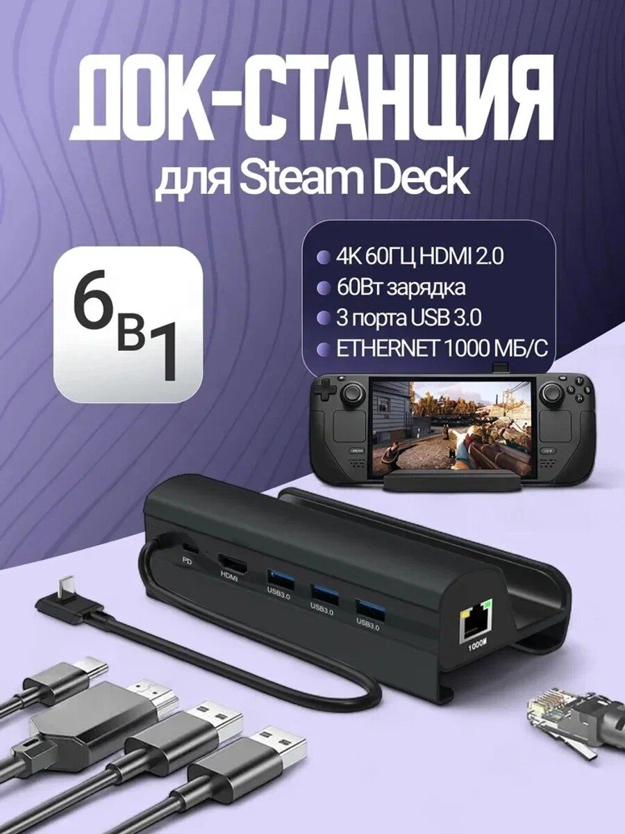 Док станция для Steam Deck, подставка зарядное устройство HC 86A black