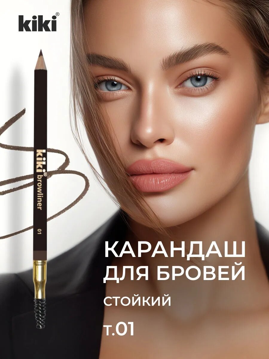 Карандаш для бровей Kiki с щёточкой, тон 01 светло-коричневый