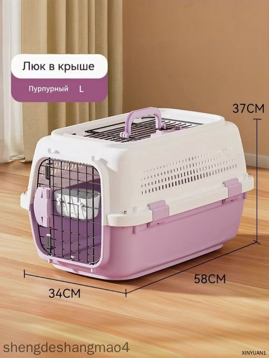 Пластиковая переноска для кошек и собак,58*34*37 см