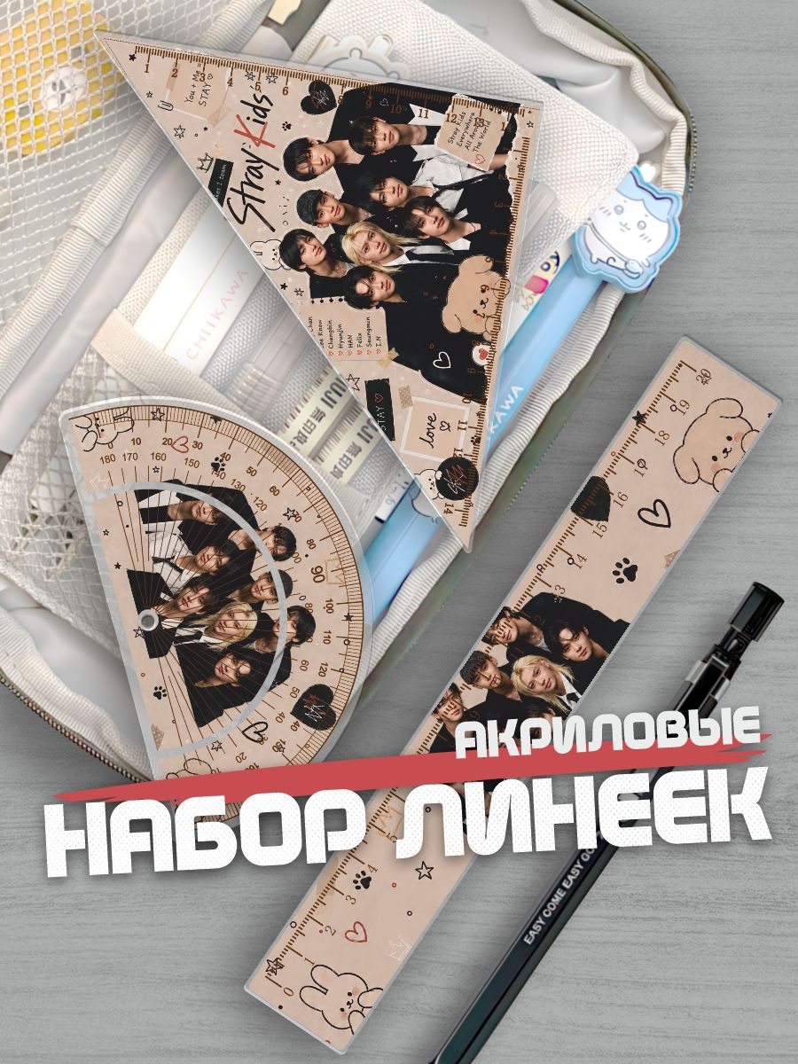 Набор линеек для школы Stray kids