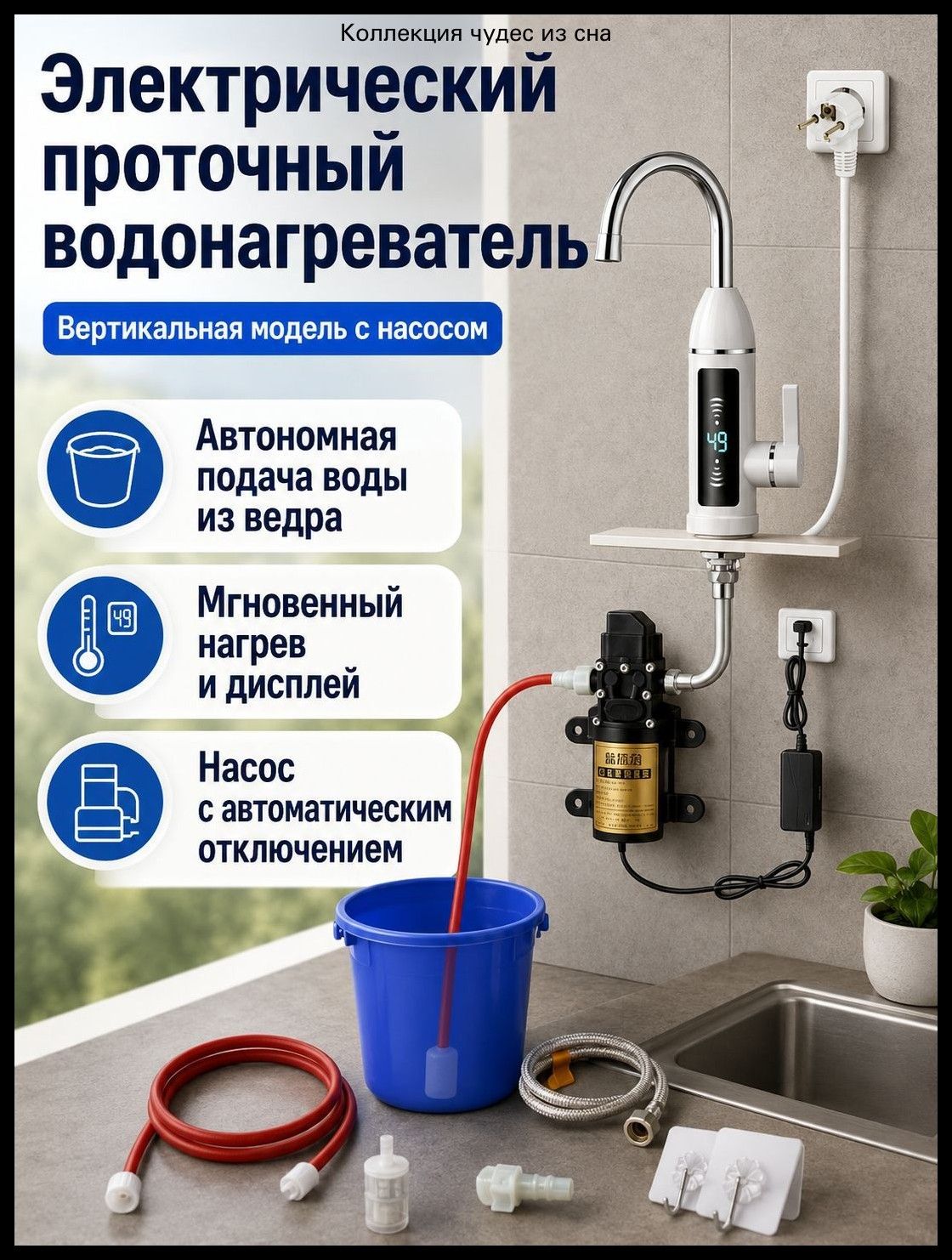 Электрический смеситель с насосом для подачи воды из емкости, вертикальный, 3300 Вт, нержавеющая сталь