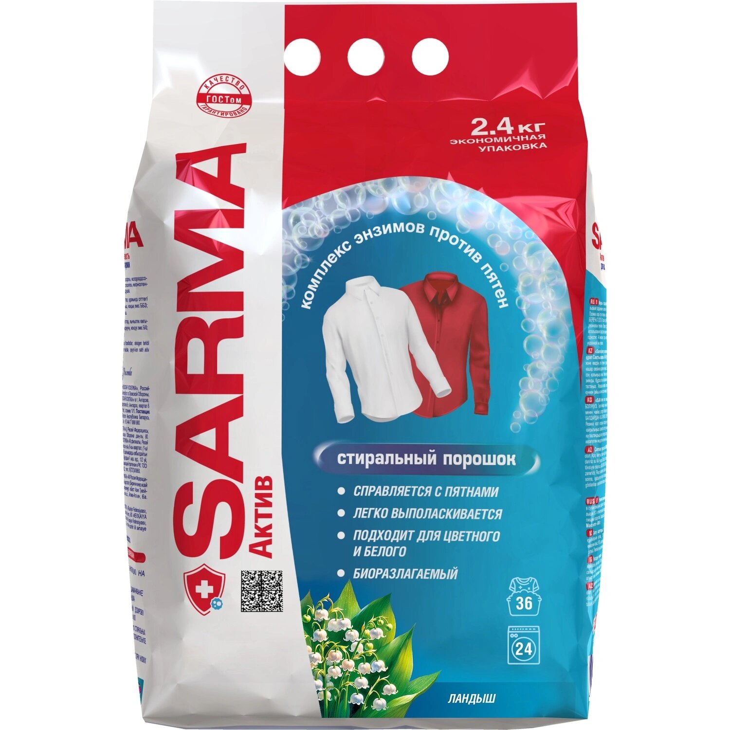 Sarma Порошок стиральный автомат Sarma Актив Ландыш 2.4 кг для белого и цветного белья