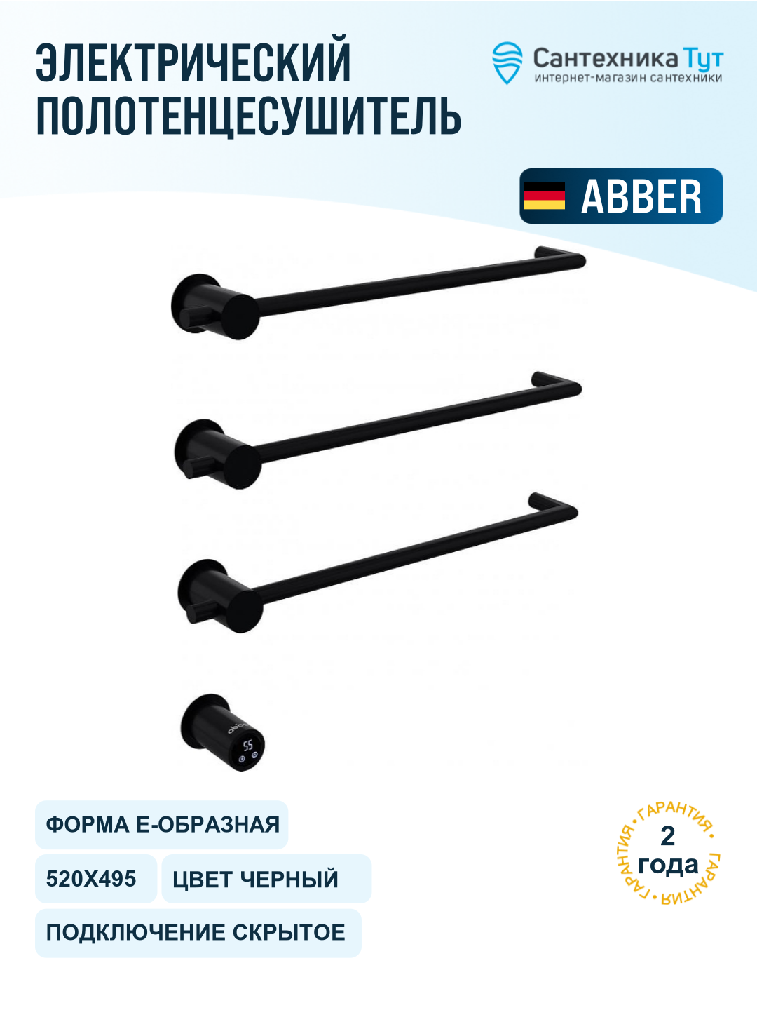 Электрический полотенцесушитель Abber Charme AH4003MB цвет Черный матовый