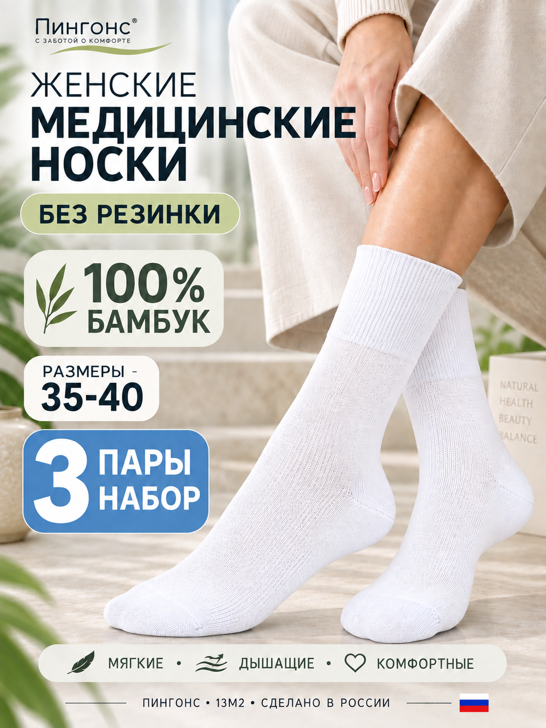 Носки Пингонс 13М2, комплект