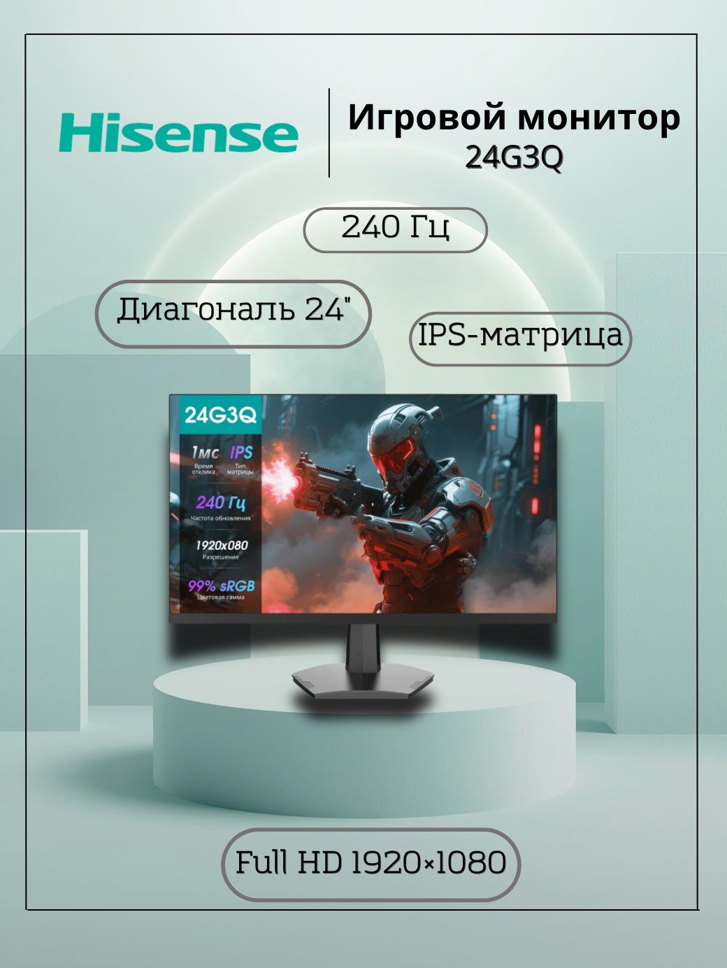 Hisense 24" Монитор 24G3Q (20017714), IPS, 1920x1080 Full HD, 240 Гц, черный, черный матовый
