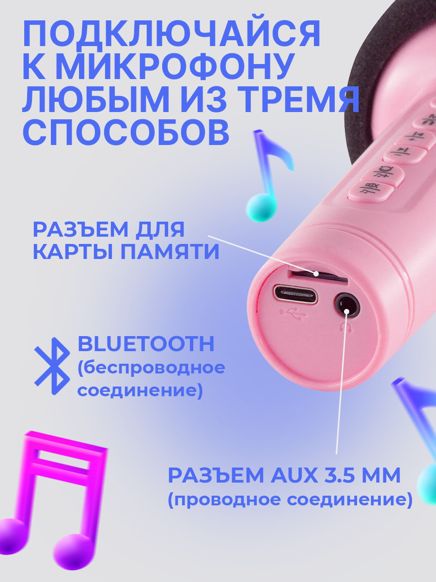 Микрофон колонка портативная, беспроводная, Bluetooth 5.3, караоке система, микрофон караоке, 4 варианта голоса, розовая — фото 1