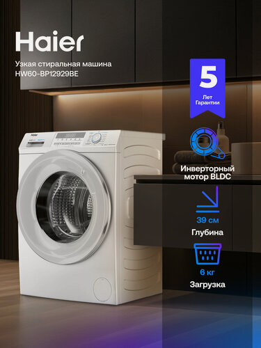 Изображение товара Стиральная машина Haier HW60-BP12929BE, инверторная, 6 кг, 15 программ, 1200 об/мин, освежение паром, Wi-Fi управление
