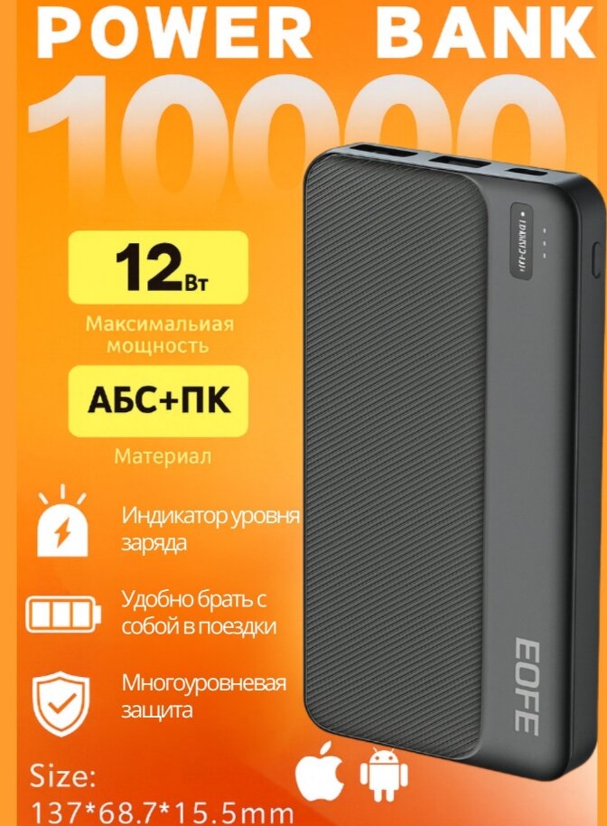 Портативный аккумулятор EOFE, 10000 MA, 12 W, USB+Type-C+Micro