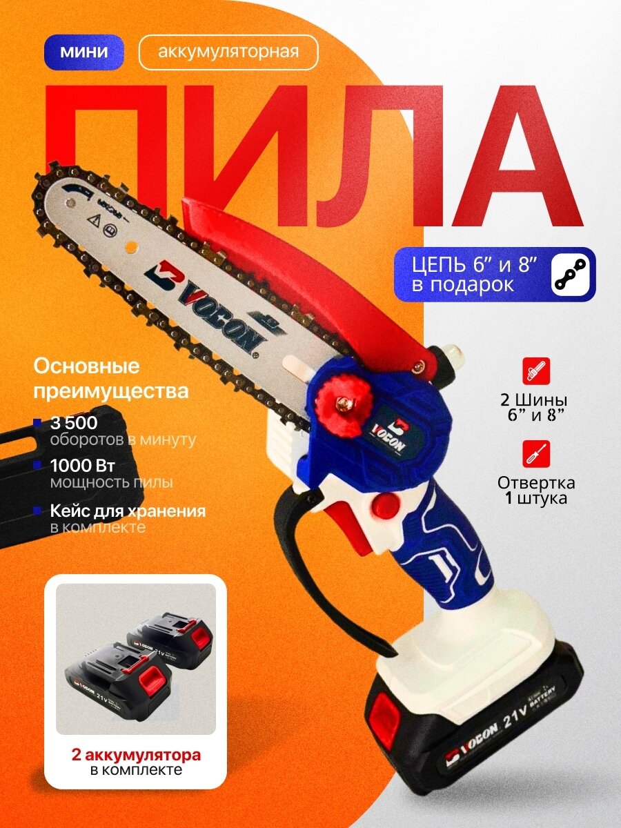 Пила аккумуляторная цепная PCA(2101/2) 2 аккумулятора 21В защита от воды и мусора