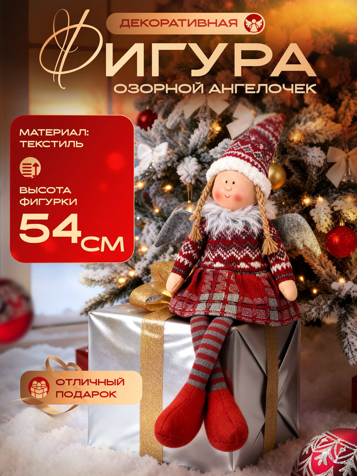 Фигурка интерьерная, декоративная, мягкая кукла с фарфоровым лицом "Озорной ангелочек в платье" 54 см.