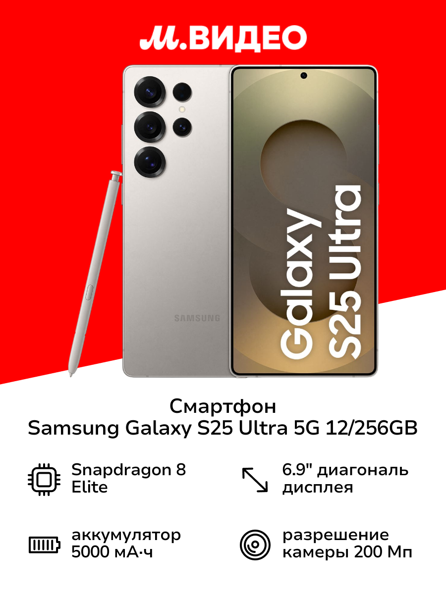 Смартфон Samsung Galaxy S25 Ultra 5G 12/256GB Серый