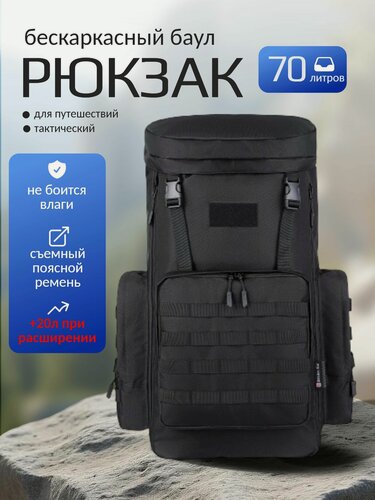 Изображение товара Рюкзак тактический городской, туристический баул 90 л
