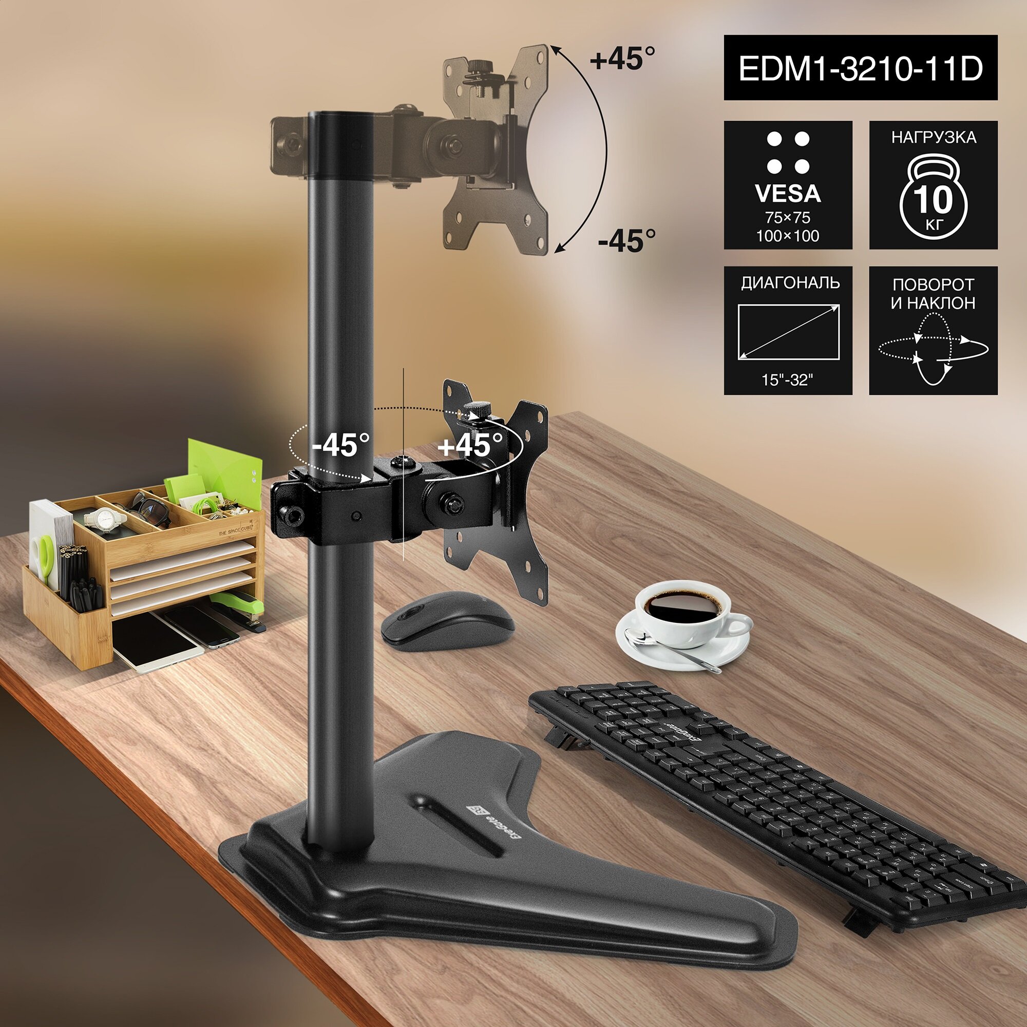 Кронштейн для монитора 13"-32" настольный ExeGate EDM1-3210-11D (VESA 75x75, 100x100, макс. нагрузка 10 кг, наклон -45°/+45°, поворот -45°/+45°, регулировка по высоте, цвет черный) EX297365RUS