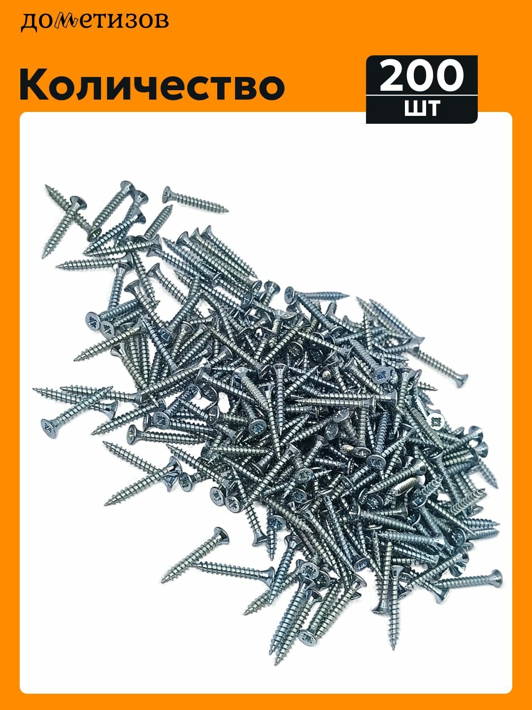 Саморез 2,5x20 белый цинк 200шт — фото 1