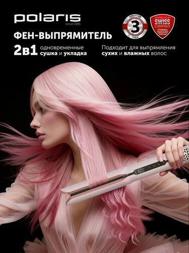 Изображение товара Фен выпрямитель для волос 2 в 1 Polaris PHS 6000 с функцией сушки, розовый
