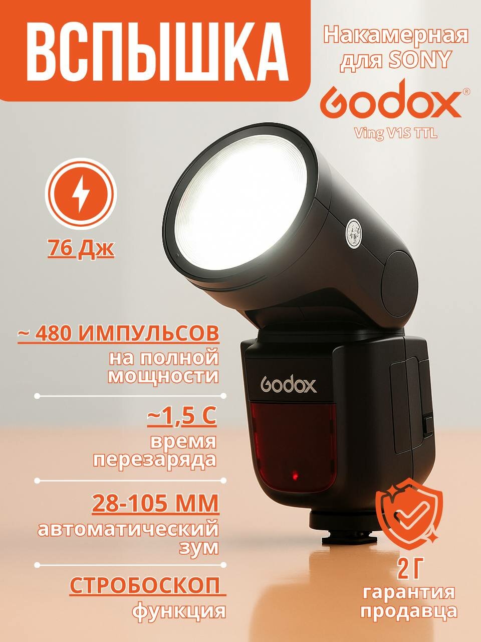 Вспышка накамерная Godox Ving V1S TTL с круглой головкой для Sony