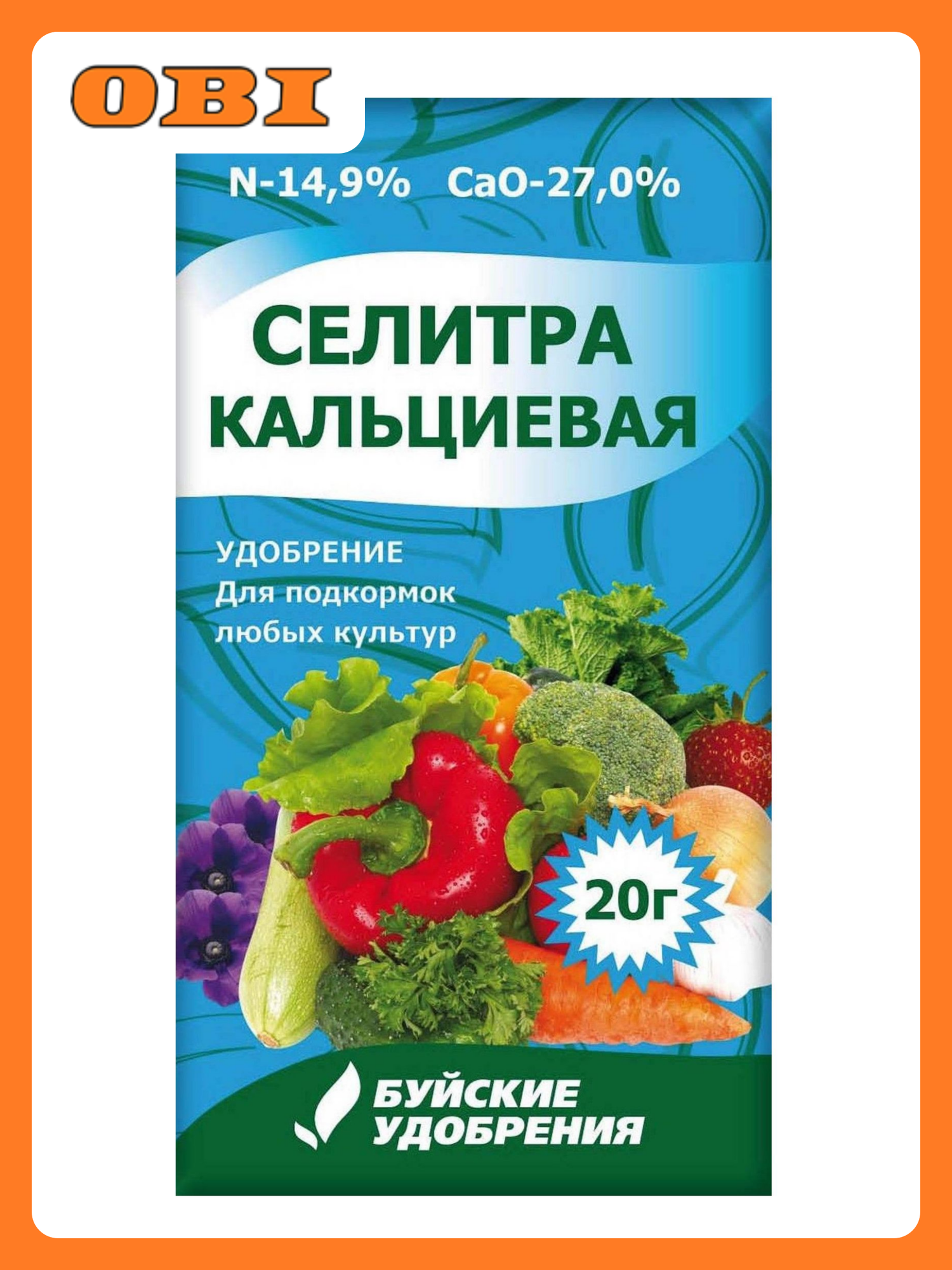 Удобрение минеральное Буйские удобрения Селитра кальциевая универсальное 20 г