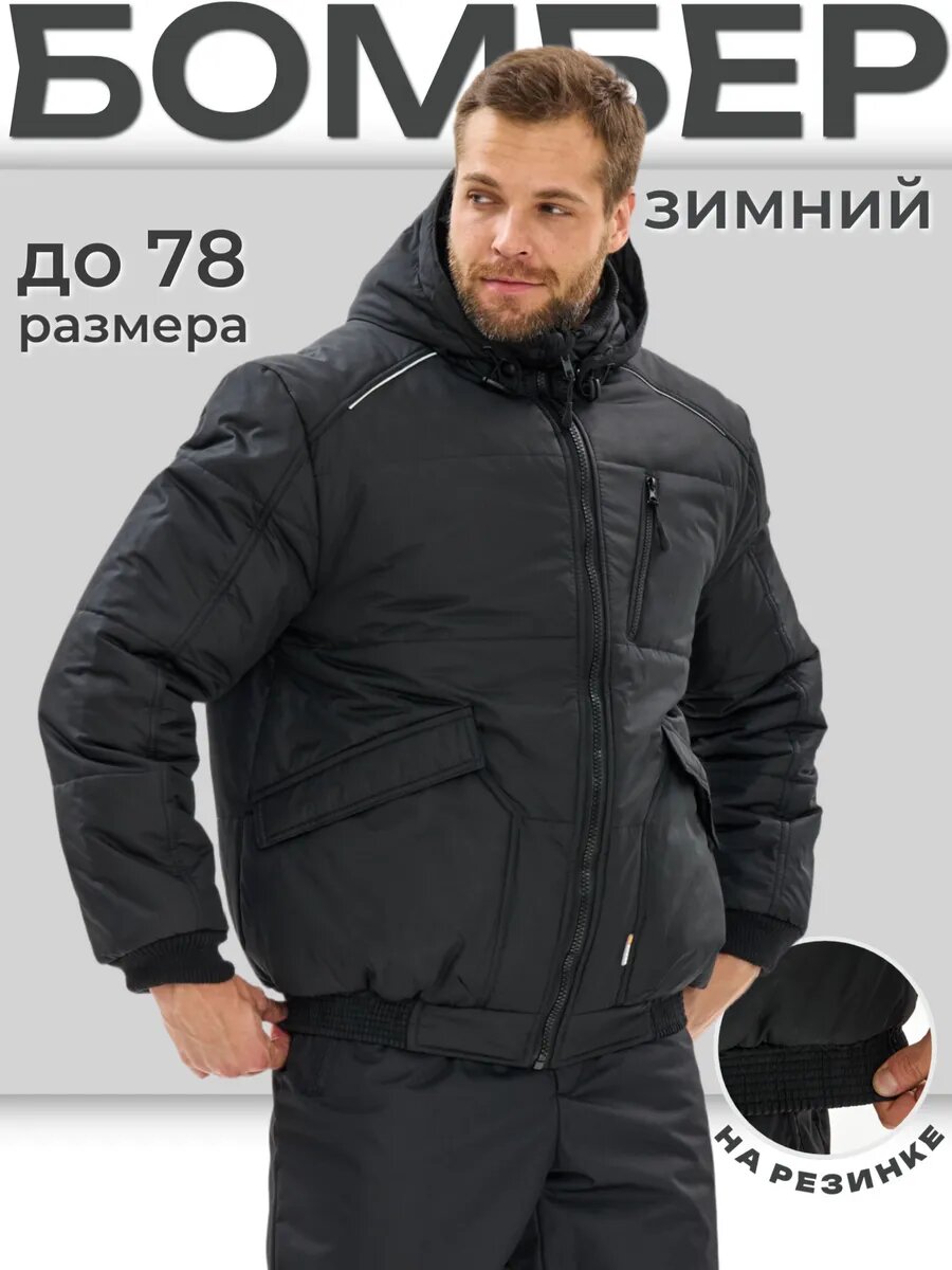 Бомбер Бисер Осень-зима 2025 размер 56-58/182-188 черный