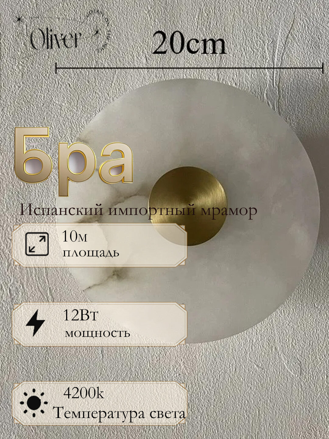 Бра, E27, IP20, мрамор, латунь20CM