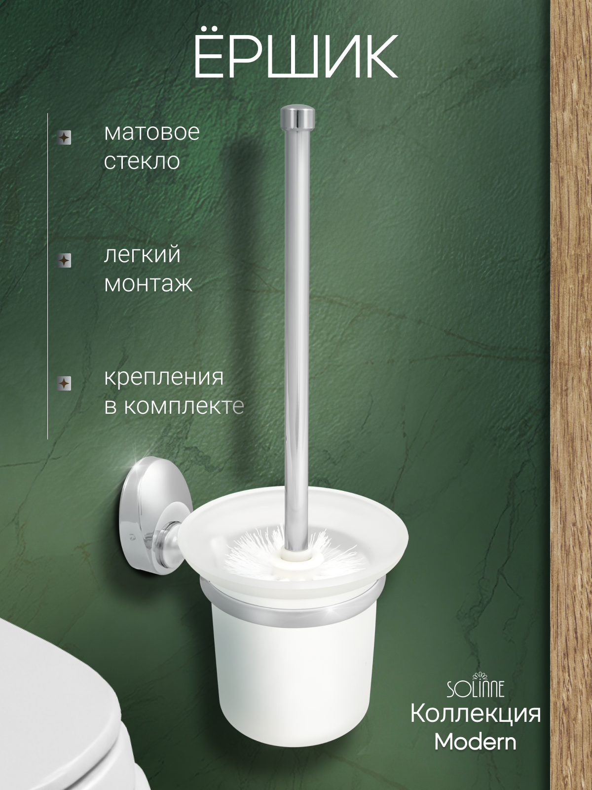 Ершик туалетный стеклянный 