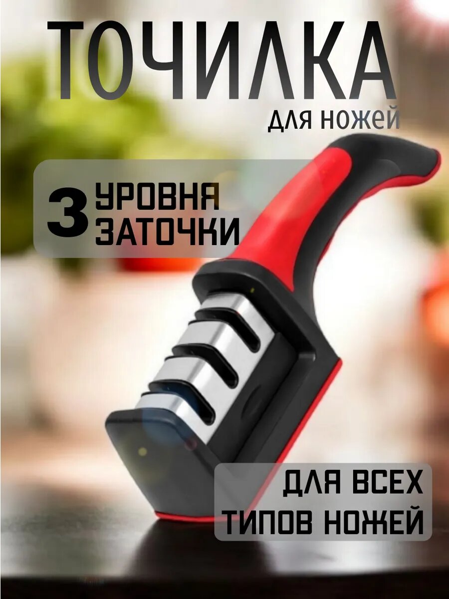 Ножеточка настольная 3в1 ручная точилка механическая