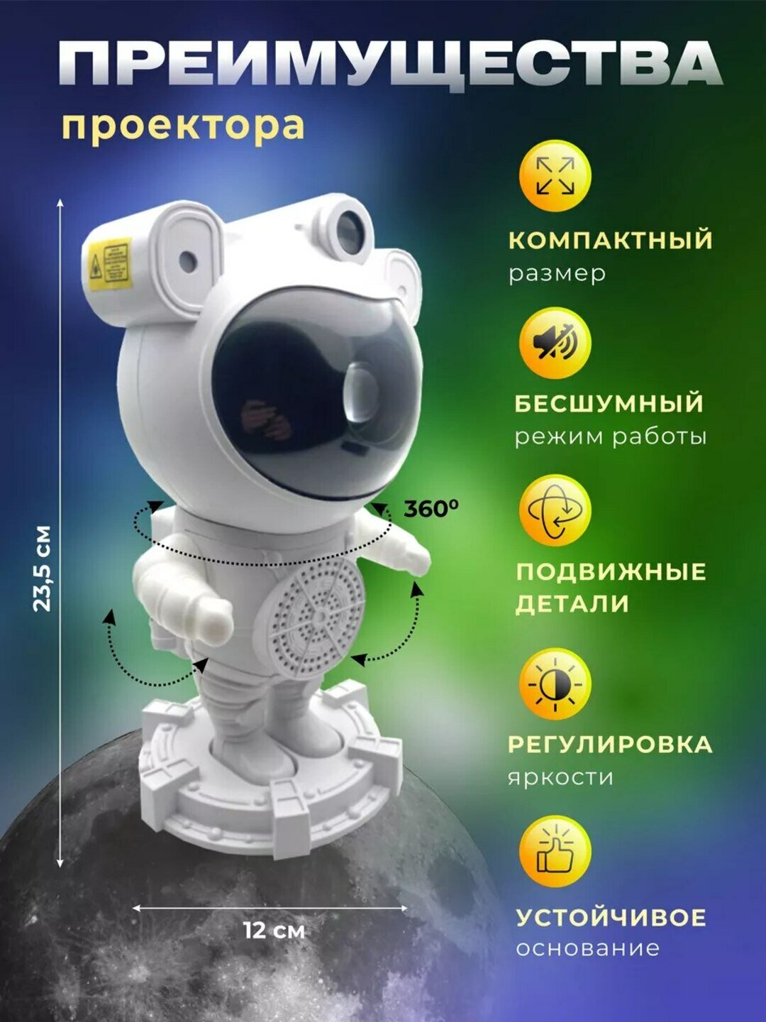 3D ночник-проектор «Астронавт» со звёздным небом и Bluetooth — фото 1