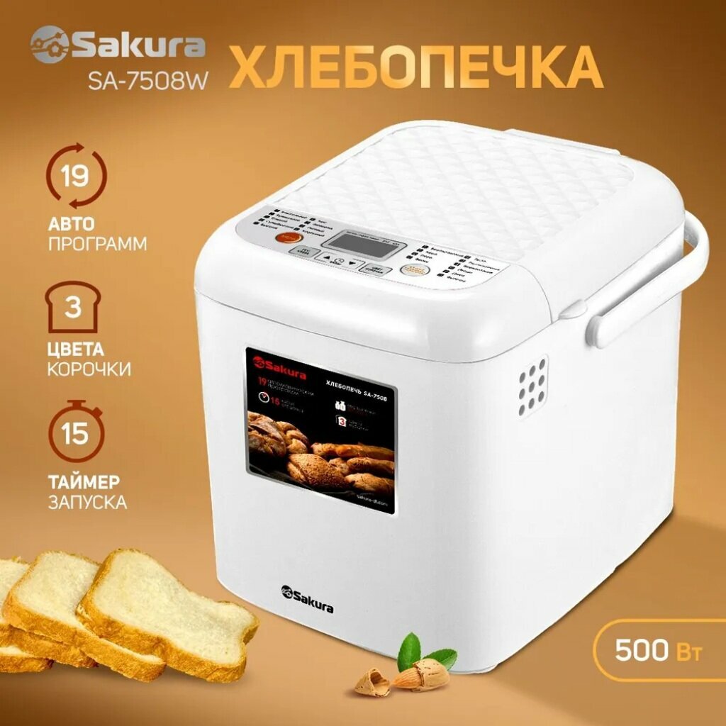 Картинки Хлебопечь электрическая Sakura, SA-7508W, 500 Вт, 19 программ