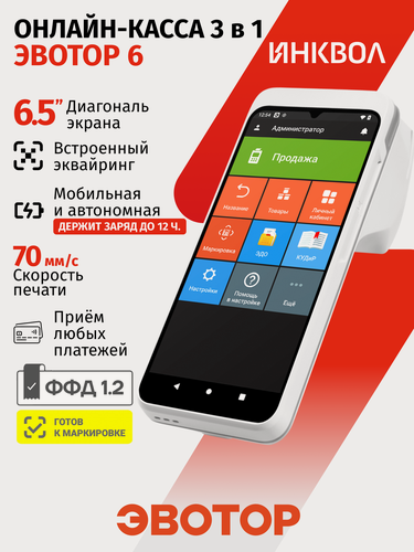 Изображение товара Онлайн-касса Эвотор 6 с эквайрингом (без ФН)