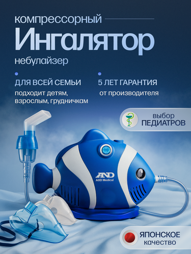 Изображение товара Ингалятор небулайзер компрессорный детский AND CN-232