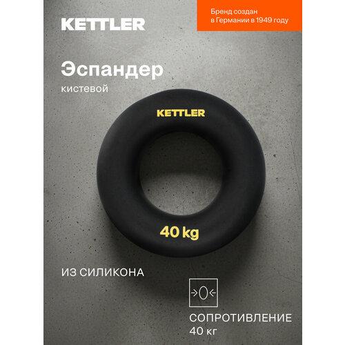 Эспандер кистевой KETTLER, 40 кг