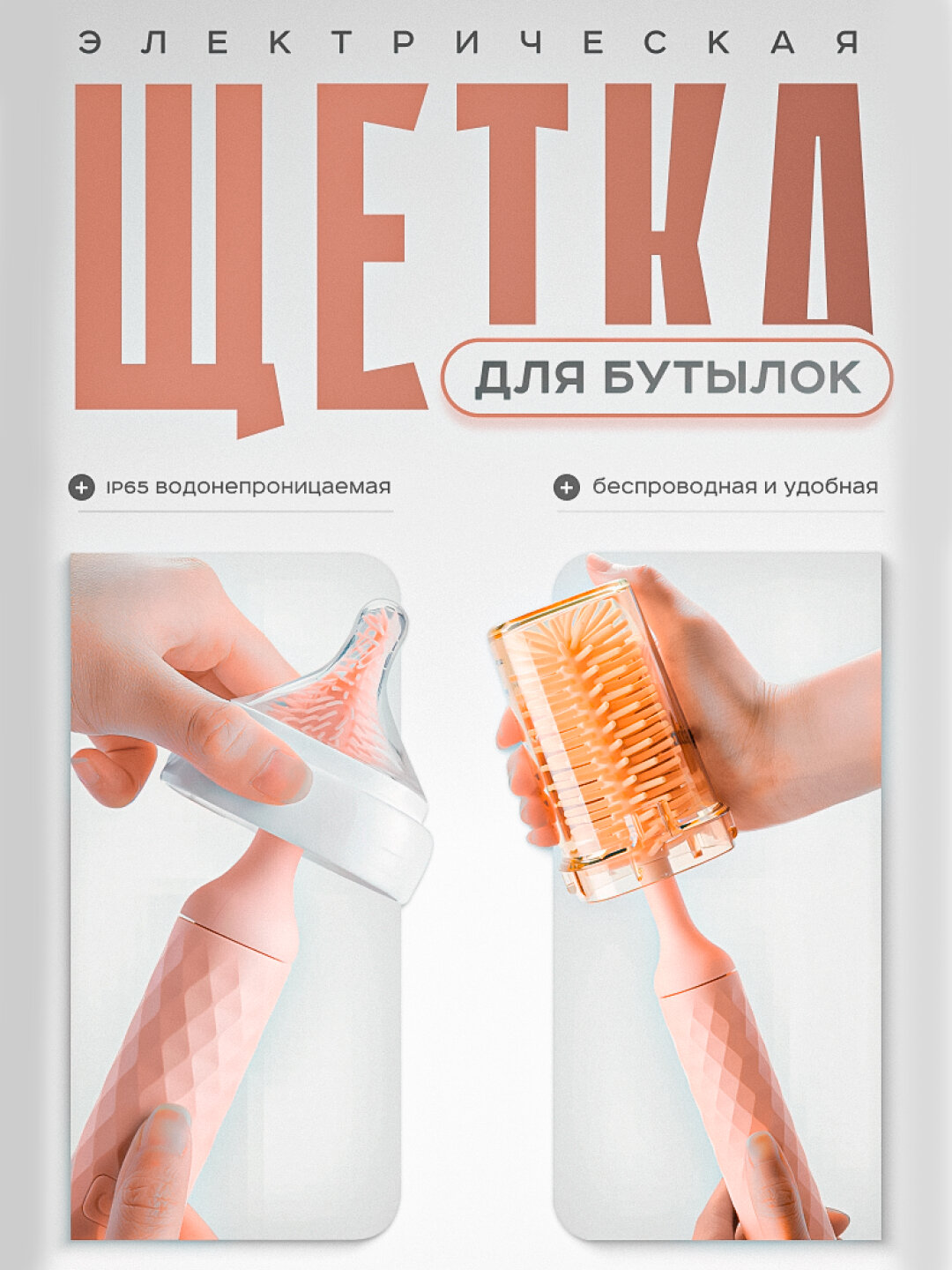 Щетка электрическая для мытья бутылок, сосок, 3 в 1