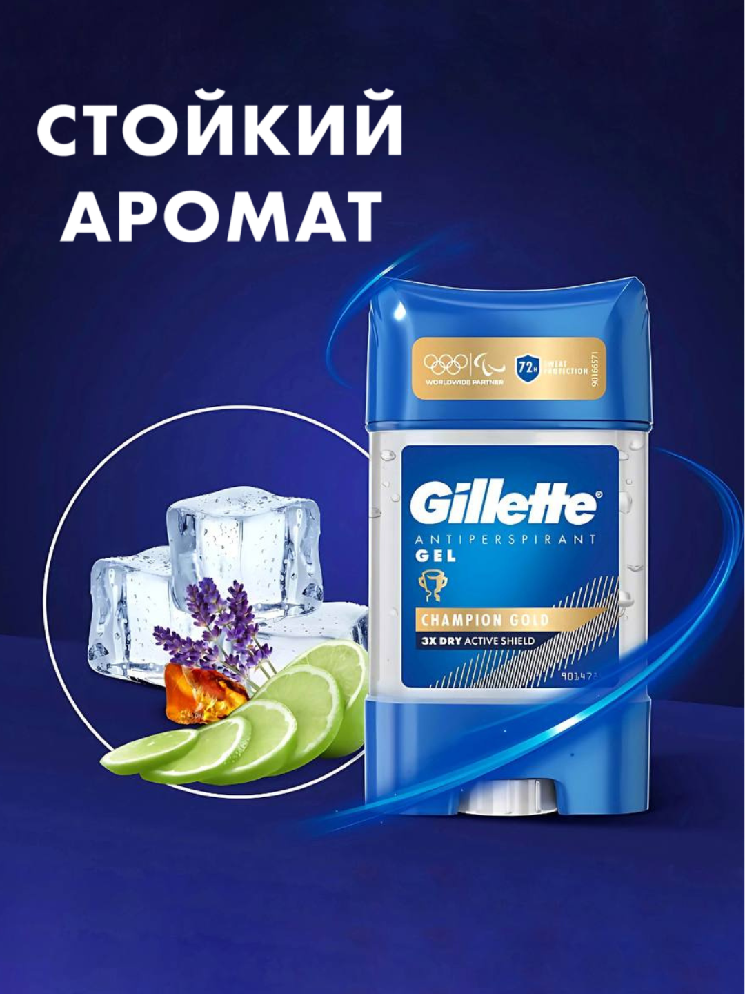 Дезодорант-Антиперспирант гелевый Gillette Champion Gold , 70 мл — фото 1
