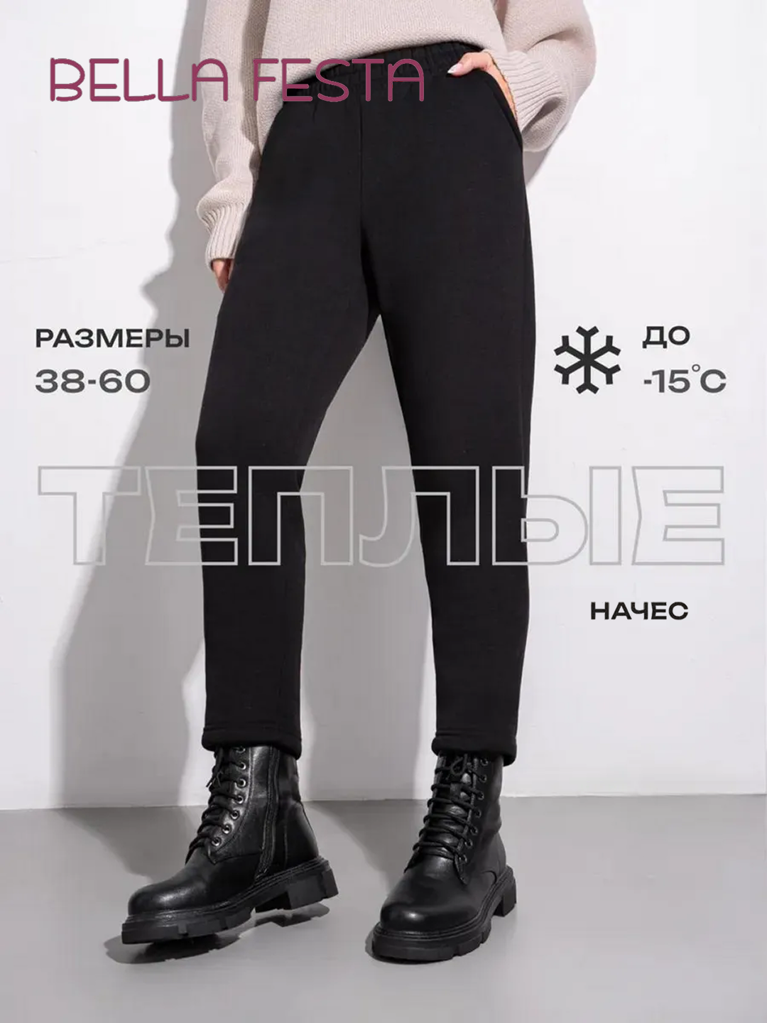 Брюки утеплённые