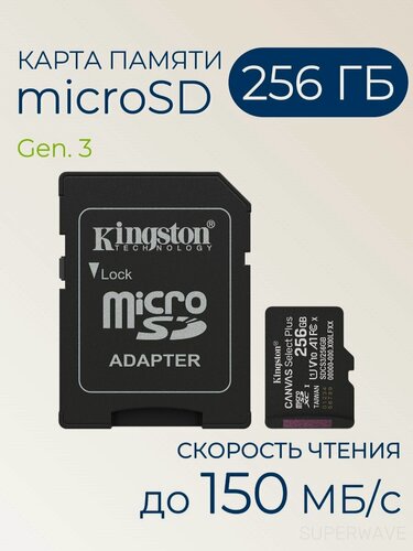 Изображение товара Карта памяти microSD 256 ГБ Kingston Canvas Select Plus Gen.3 Class 10 SDCS3/256GB UHS-I U1 V10 A1 150 Мб/с, c адаптером