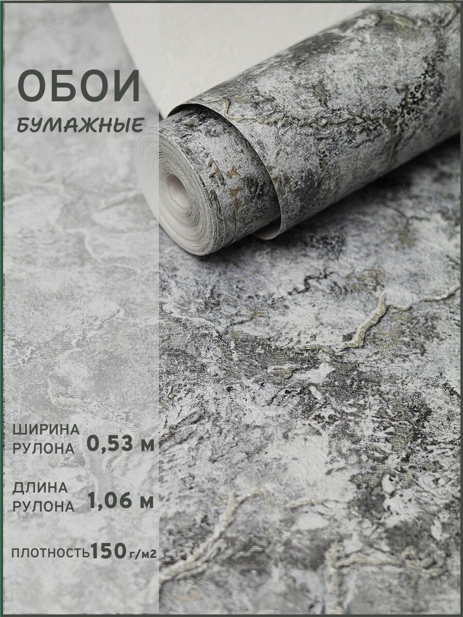 Мраморис-12 обои бумажные мрамор серый дуплекс 53 см