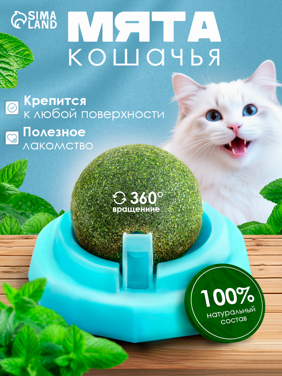 Игрушка для кошек из кошачьей мяты "Вращающийся шарик" на основании 5 х 4 см голубая