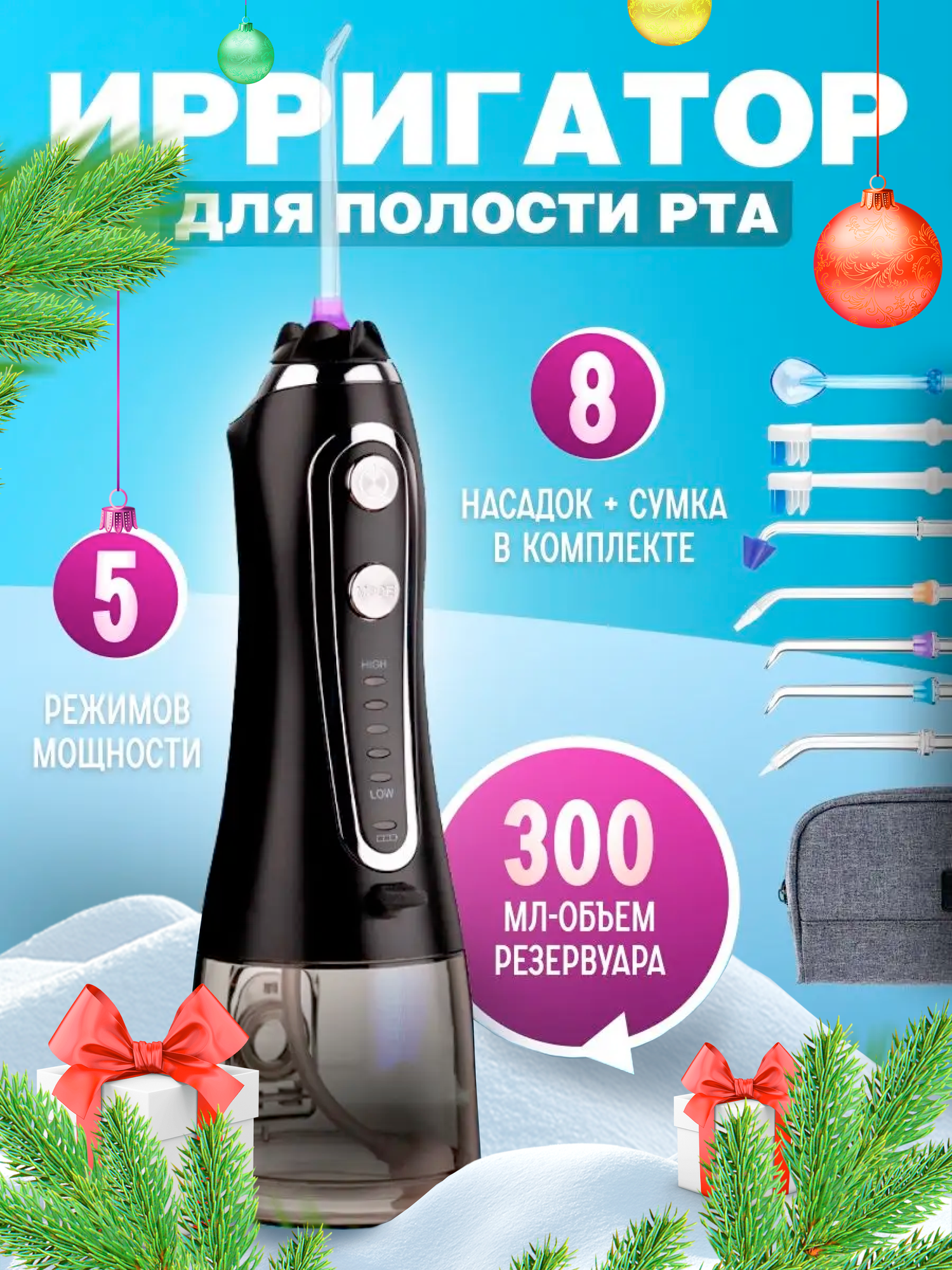 Ирригатор для полости рта портативный 8 насадок 5 режимов мощности емкость 300 мл Versense черный