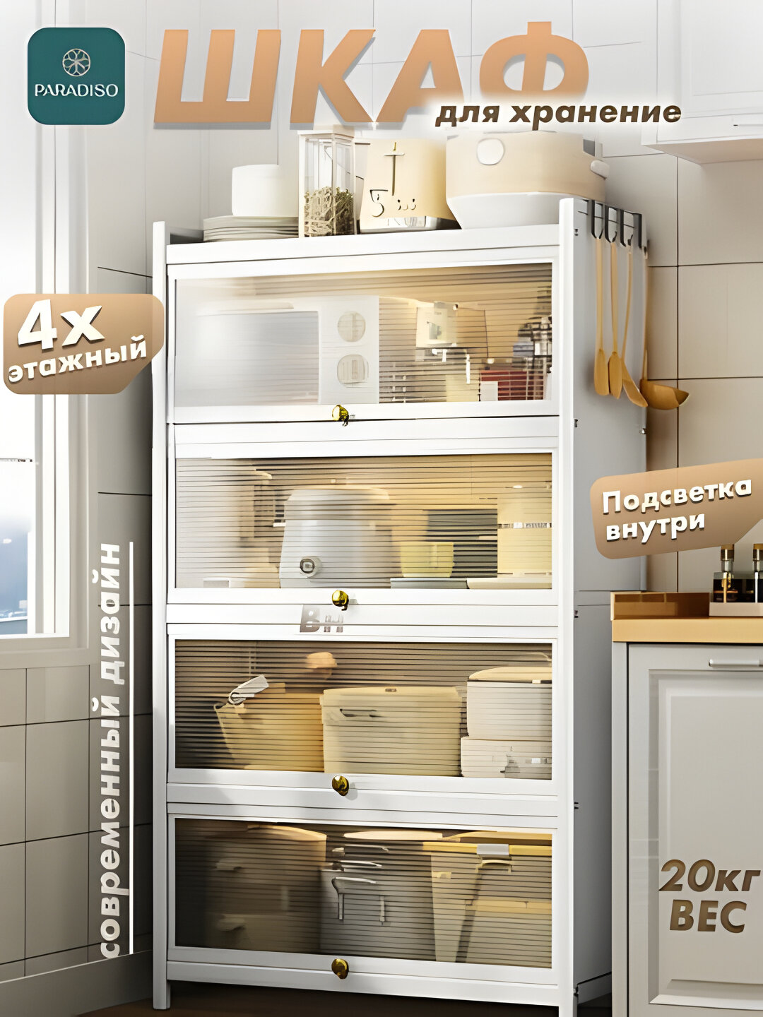 Металлический кухонный стеллаж — 4-уровневый закрытый шкаф для посуды и вещей