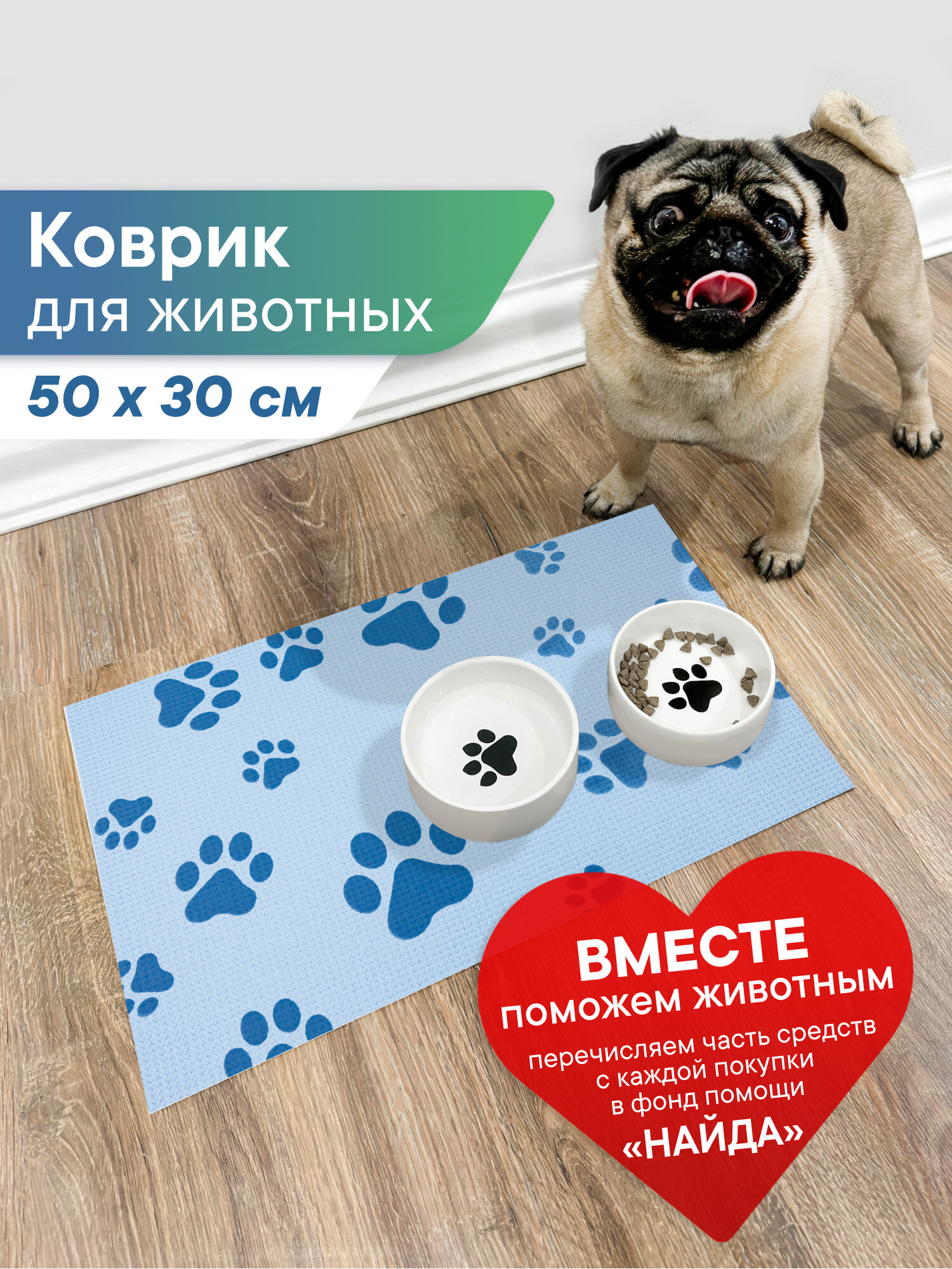 Коврик для животных под миску противоскользящий "Зооковрик" 50х30см / коврик для кошек и собак небесно-голубой