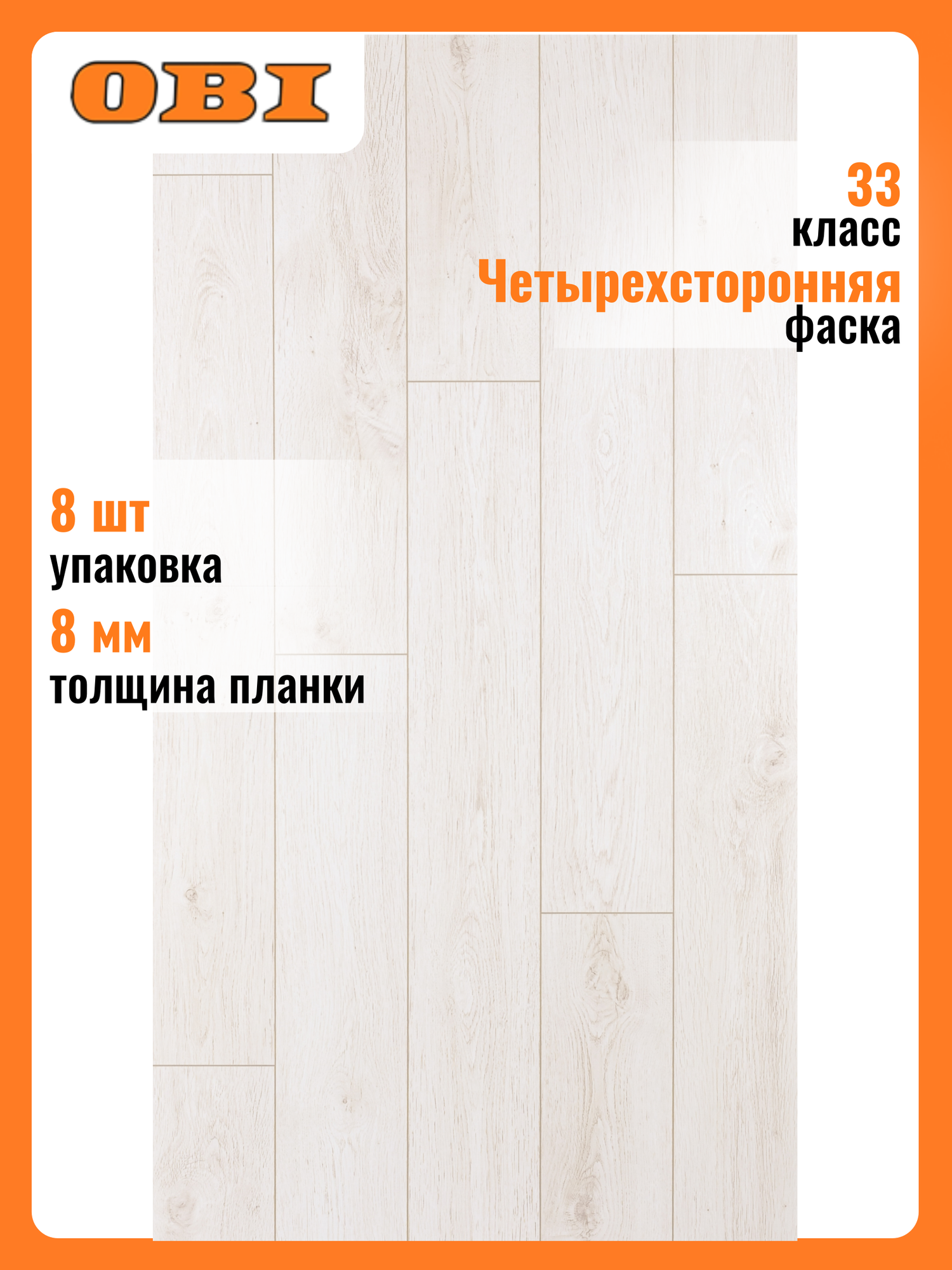 Ламинат 33 класс 8 мм EGGER HOME ДУБ ривалго белый 1994 кв. м.