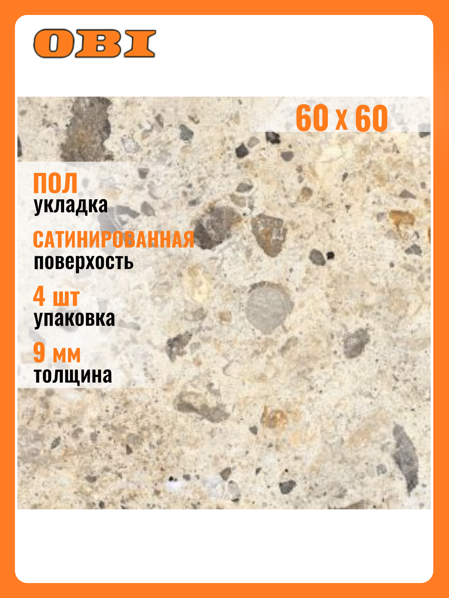 Керамогранит Керамин Сэнс-Р 3 Песчаник бежевый 60X60 см 144 м²