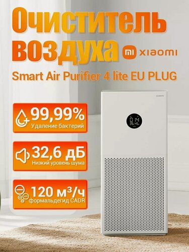 Изображение товара Очиститель Xiaomi Smart Air Purifier 4 Lite EU AC-M17-SC (BHR5274GL)