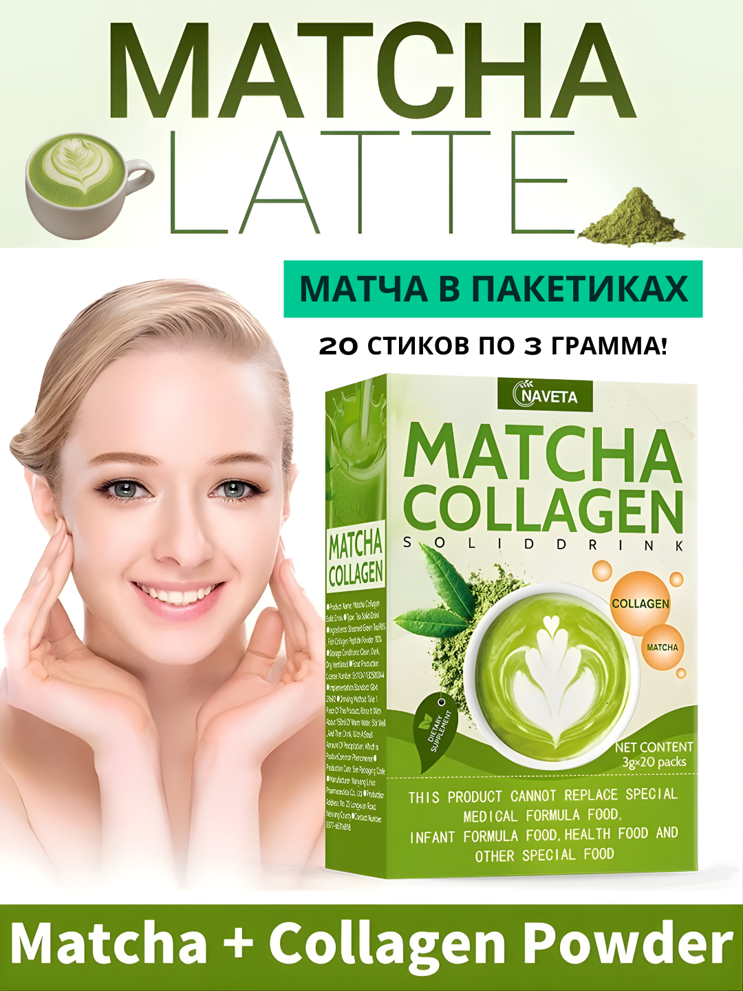 Коллагеновый напиток MATCHA, для здоровья кожи и волос, без сахара, порошок напиток витамин c