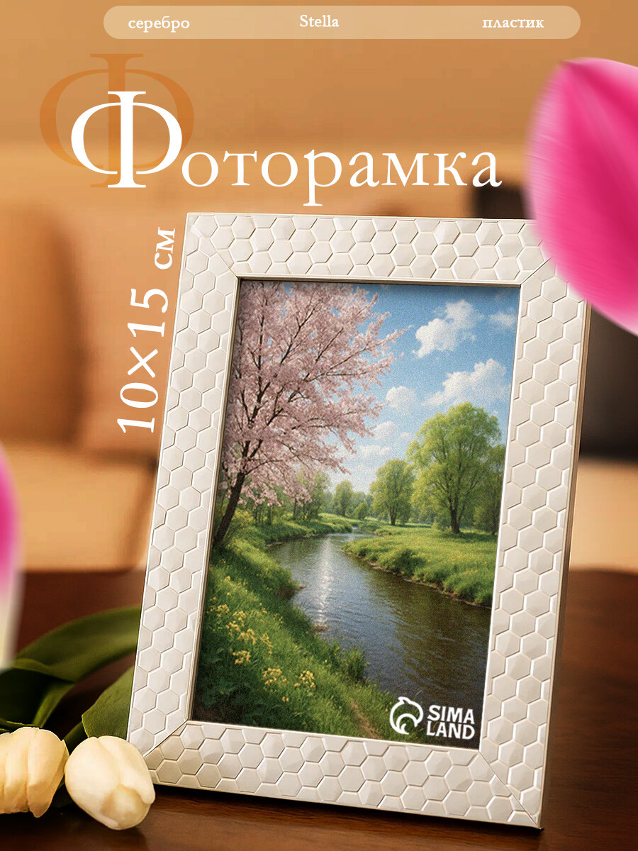 Фоторамка Сима-ленд 