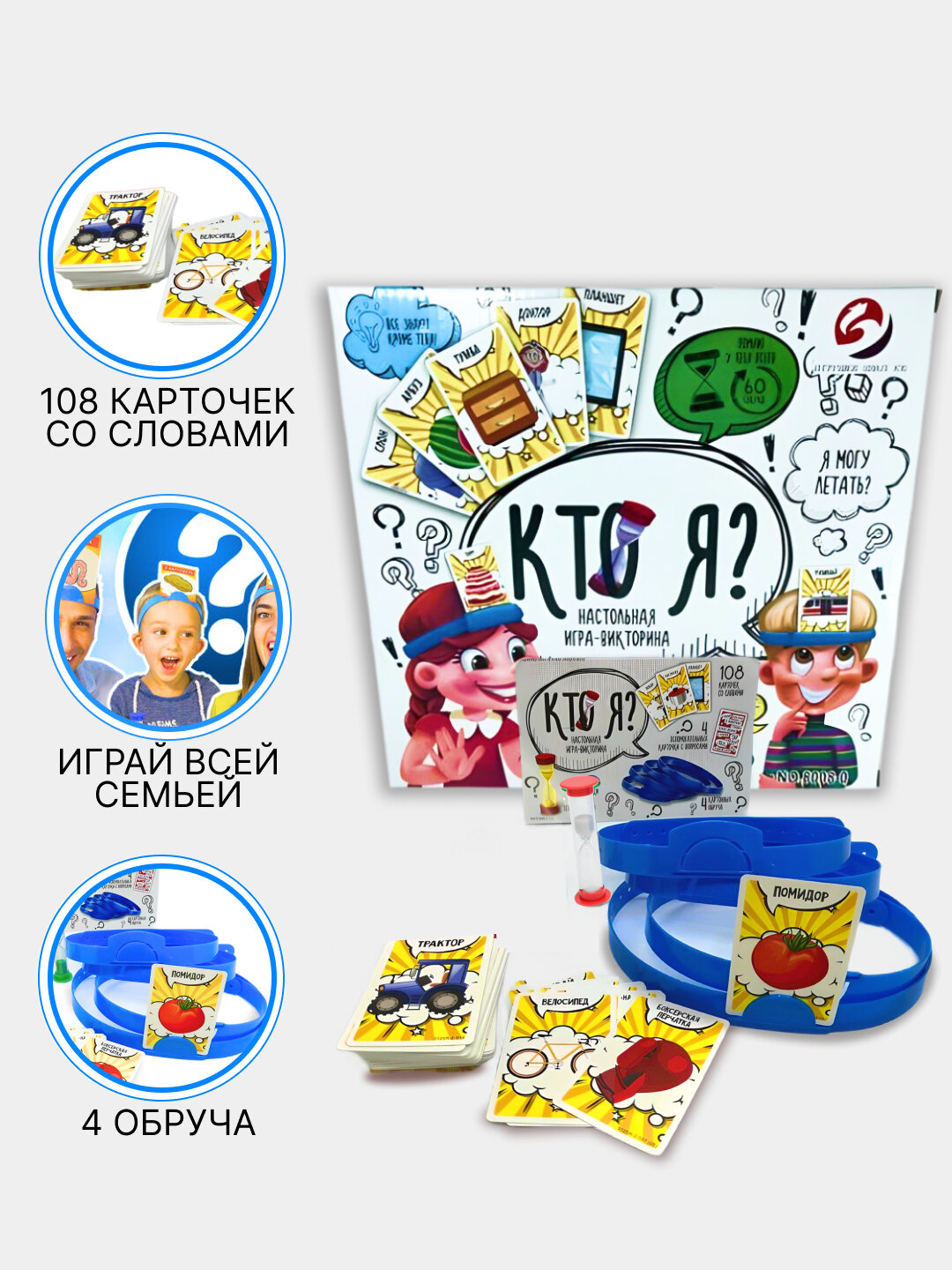 Настольная игра "Кто я?", для семейного отдыха, 2-4 игрока, 6+ — фото 1