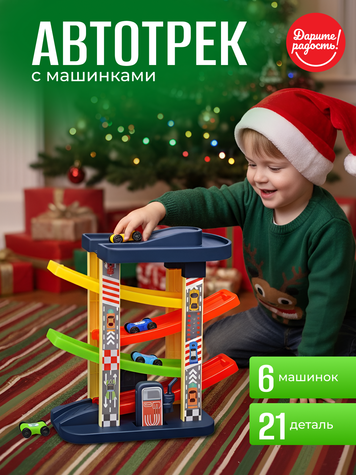 Трек UT0122 "Яркие гонки" с машинками 30х13х31 см в коробке