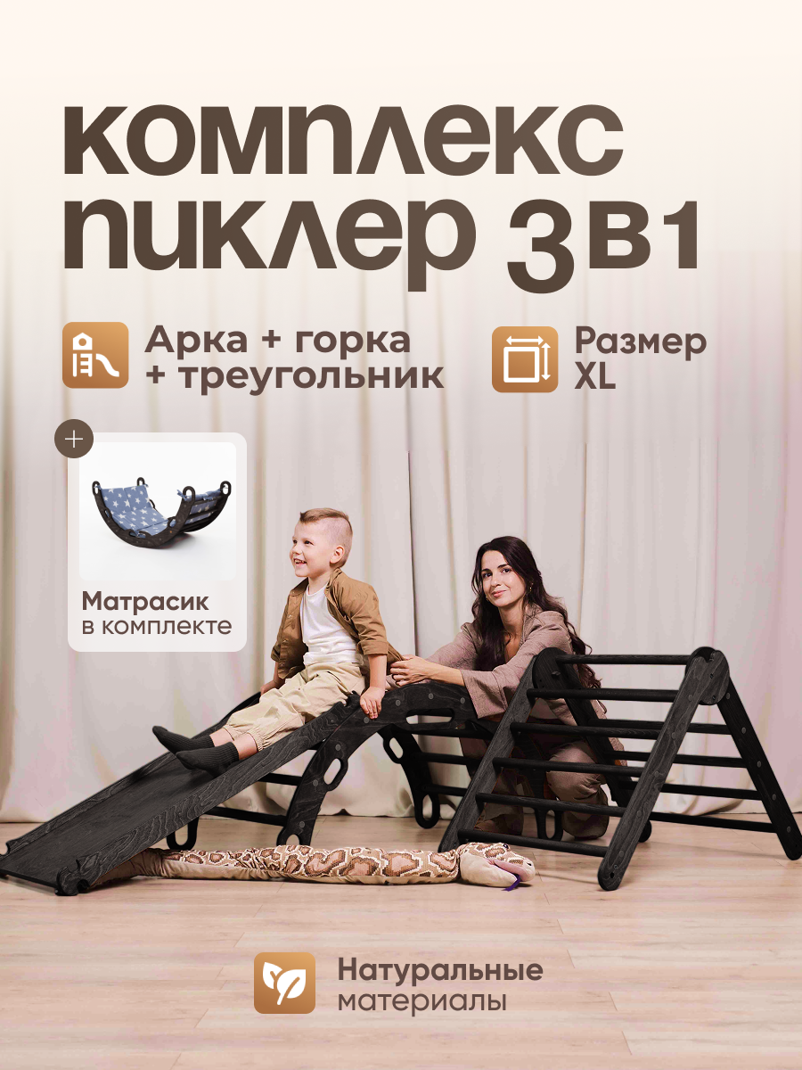 Спортивный комплект для детей Пиклер, движение-жизнь, для развития, для дома