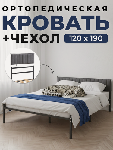 Изображение товара Двуспальная металлическая черная кровать ALICIA с серым чехлом для изголовья 120х190