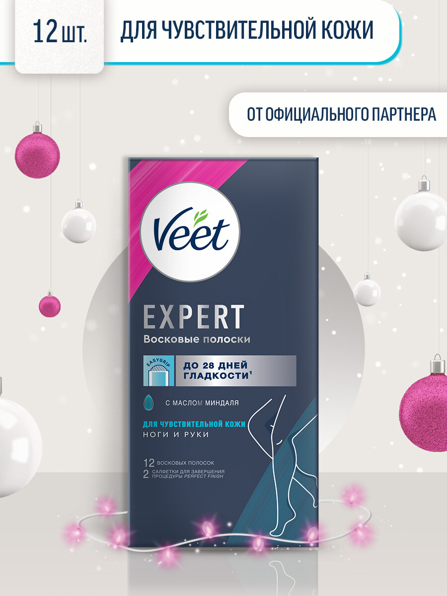 Восковые полоски для депиляции Veet Expert для чувствительной кожи 12шт (6шт. сдвоенных полосок)