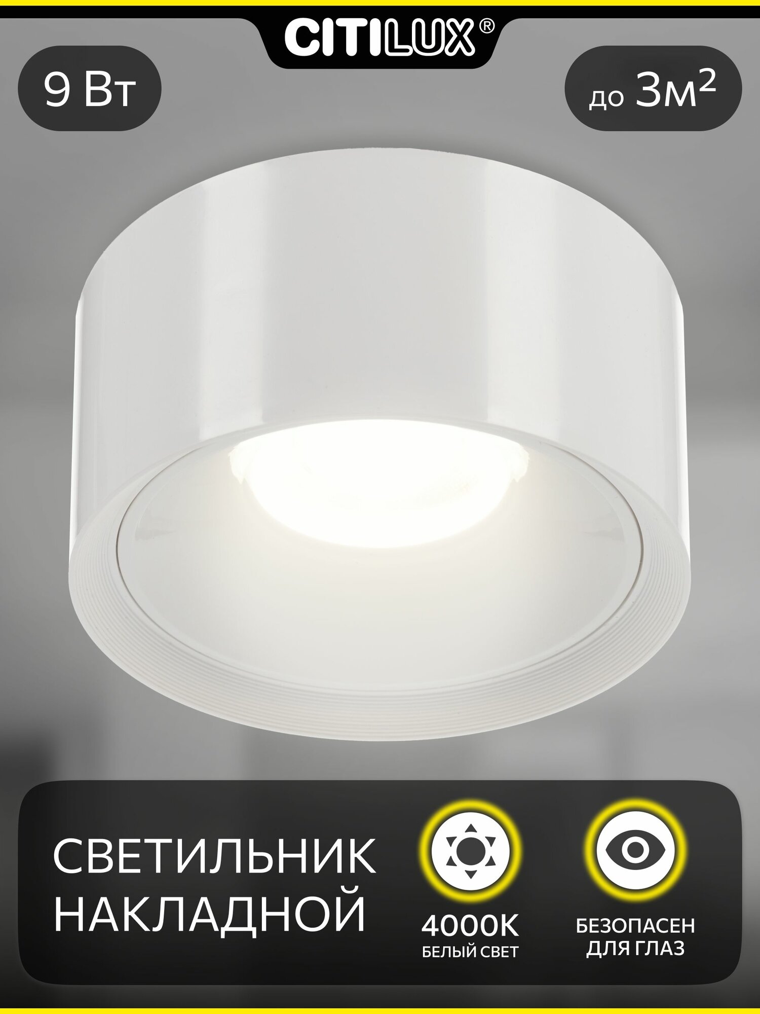 Потолочный светодиодный светильник Citilux ROVER CL743090N 9Вт 4000К накладной